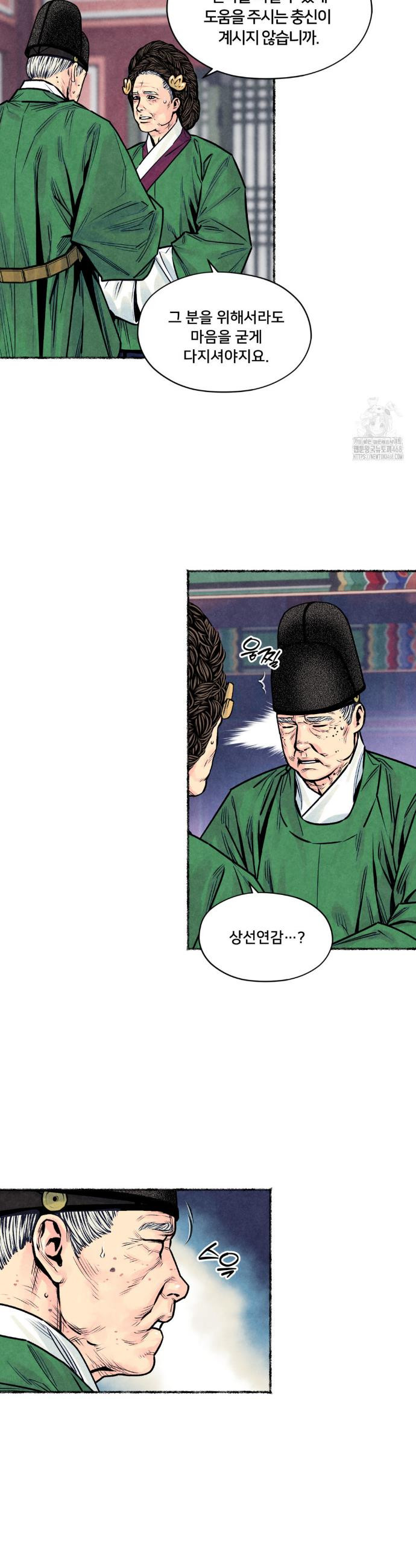 청상부마 44화  - 웹툰 이미지 23