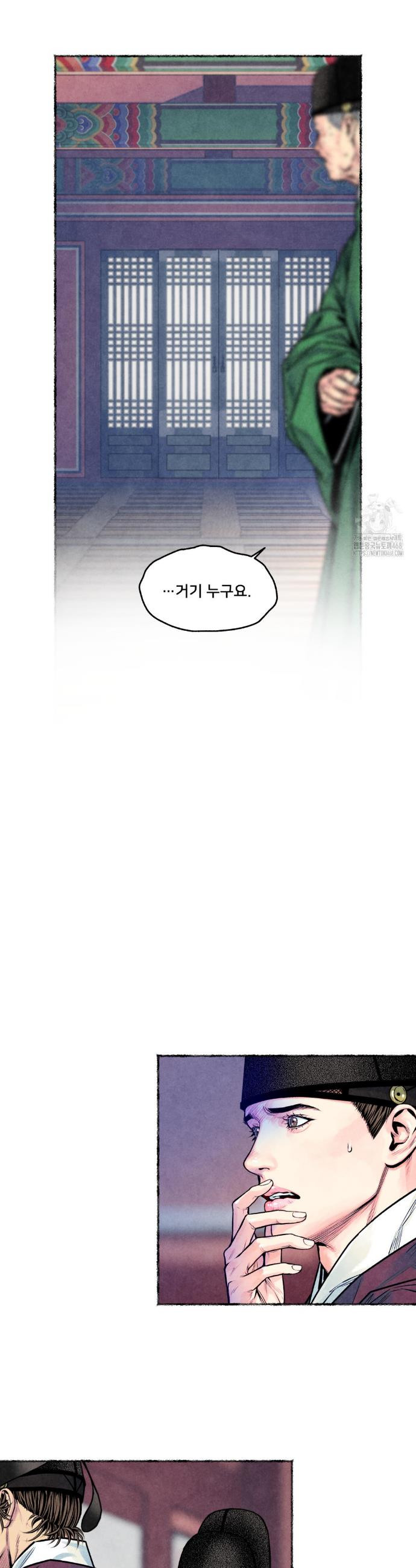 청상부마 44화  - 웹툰 이미지 24