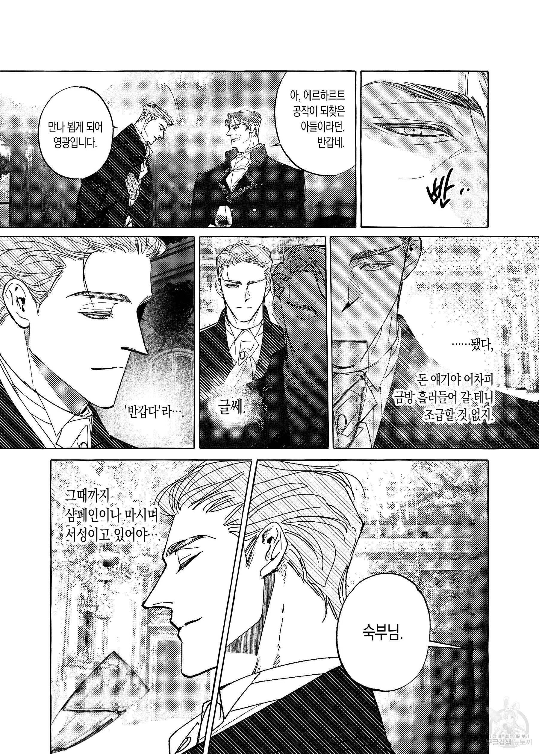 펄(Perle) 1화 - 웹툰 이미지 9