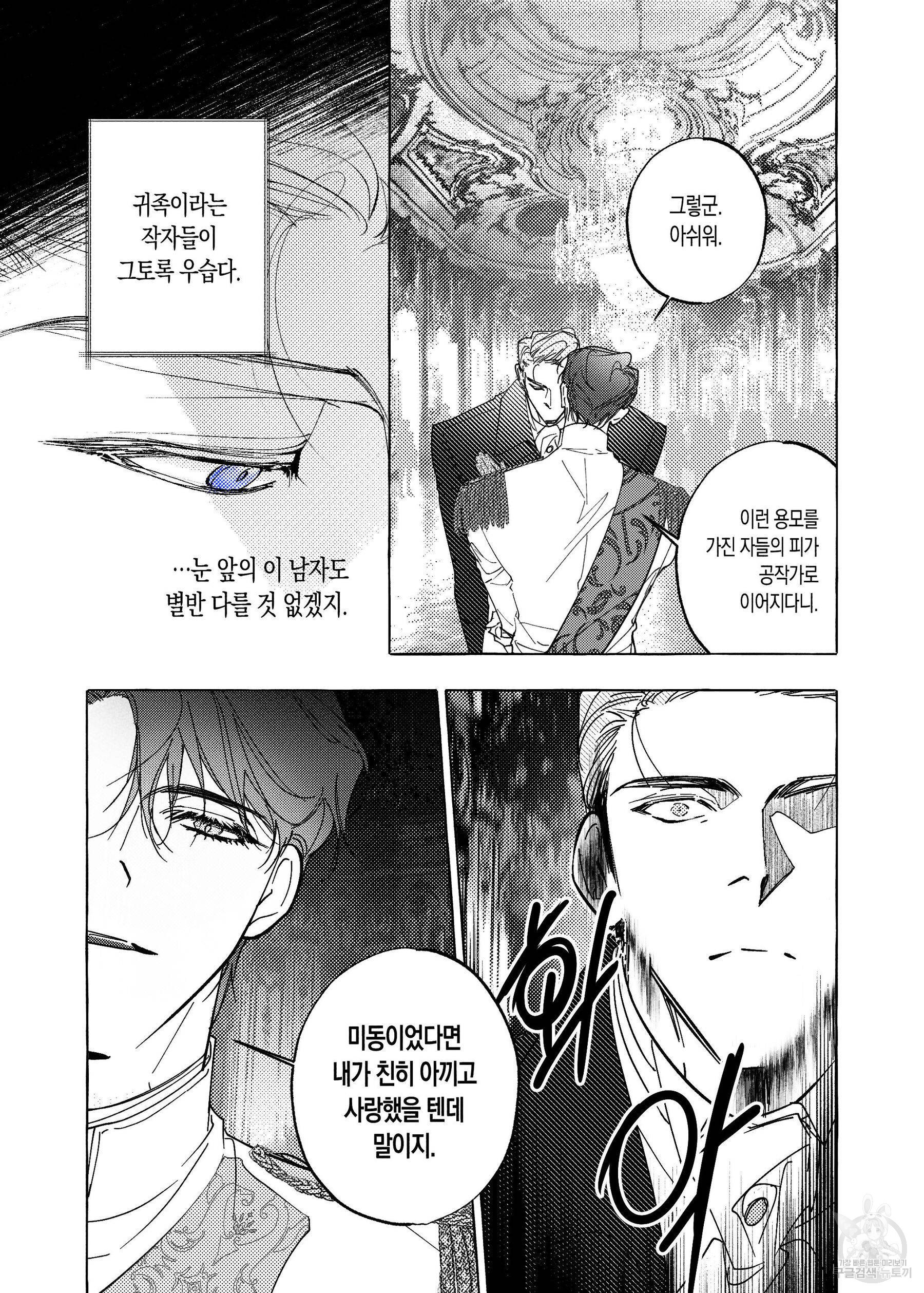 펄(Perle) 1화 - 웹툰 이미지 19