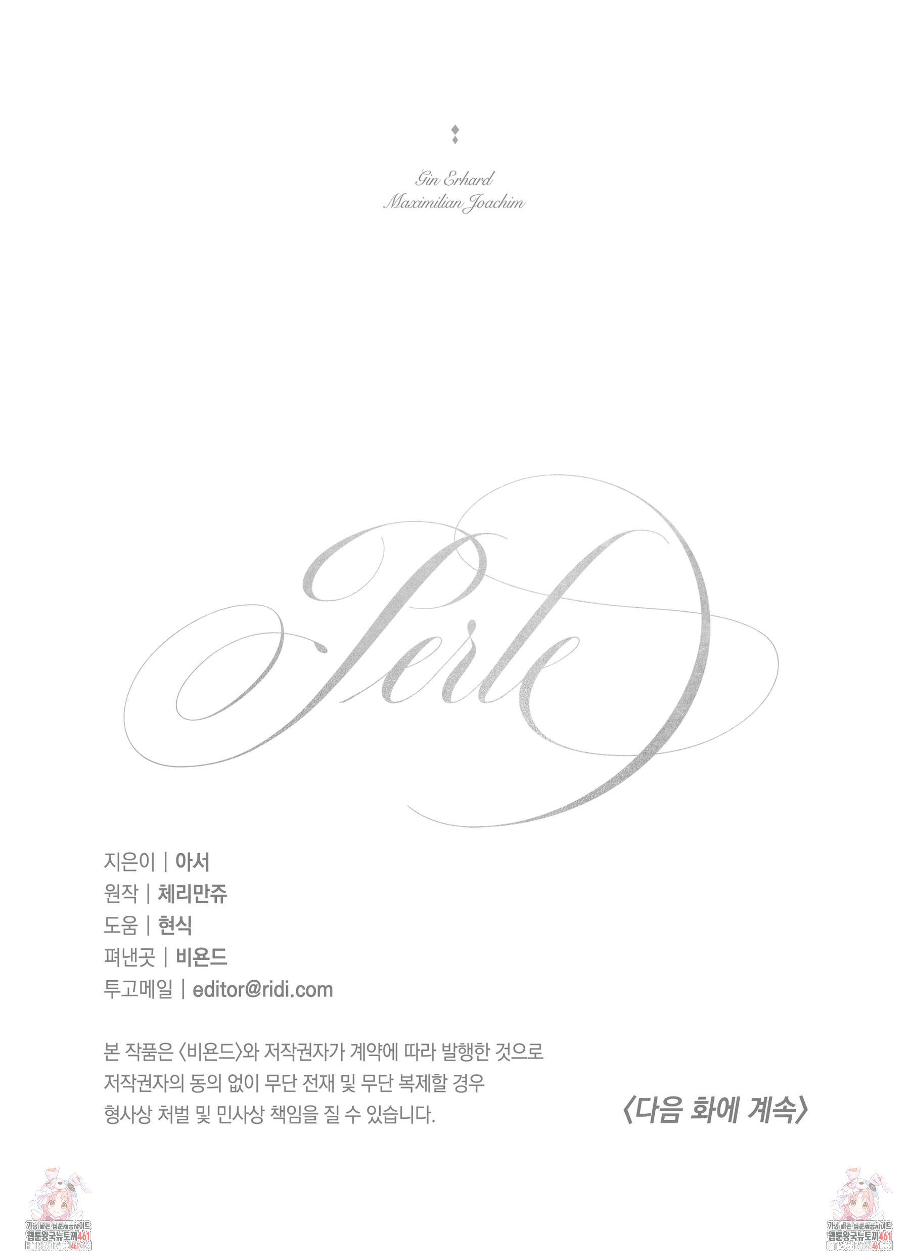 펄(Perle) 43화 - 웹툰 이미지 23