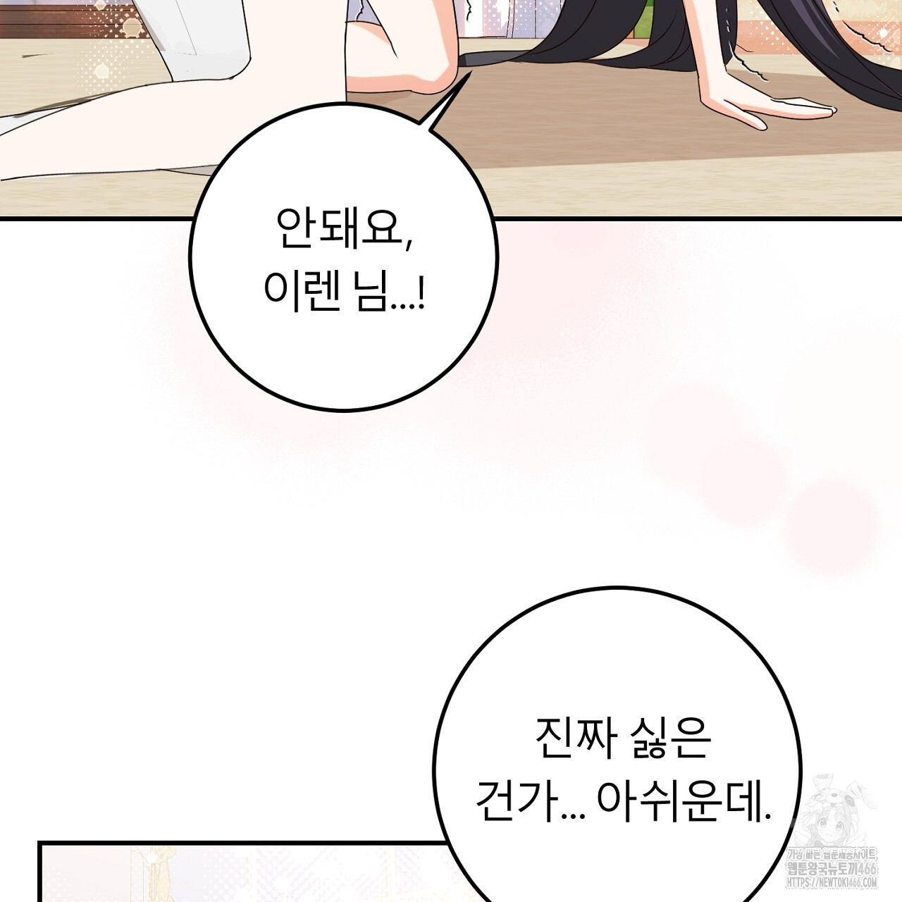 세이렌:저주의시작 12화 - 웹툰 이미지 70