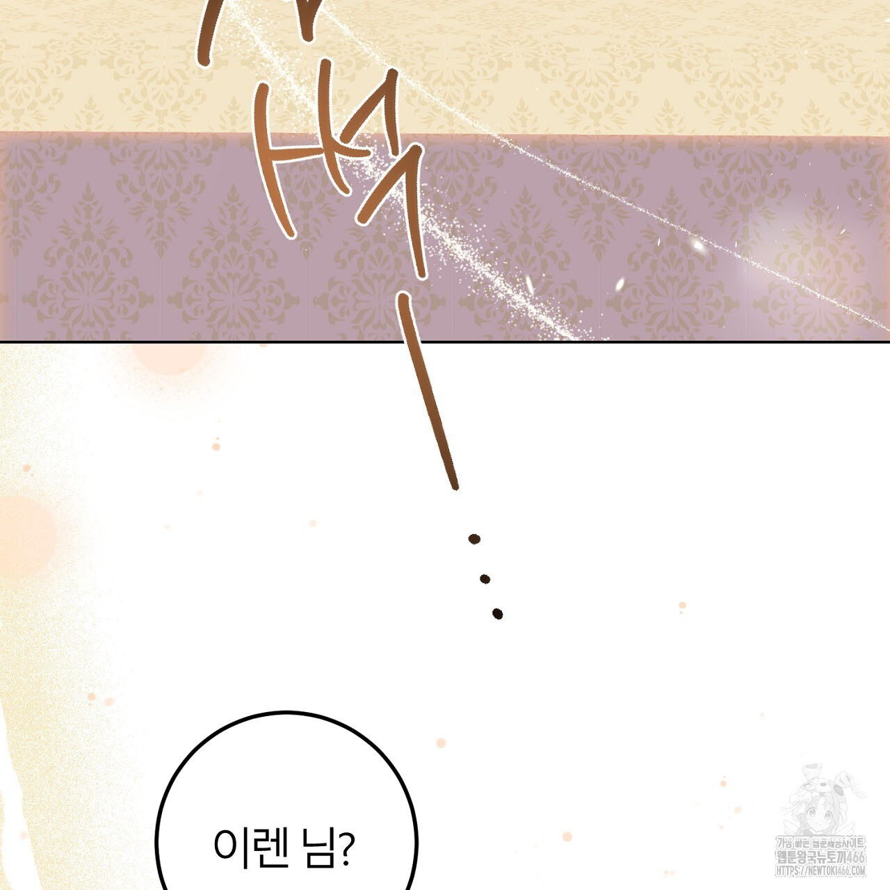 세이렌:저주의시작 12화 - 웹툰 이미지 81