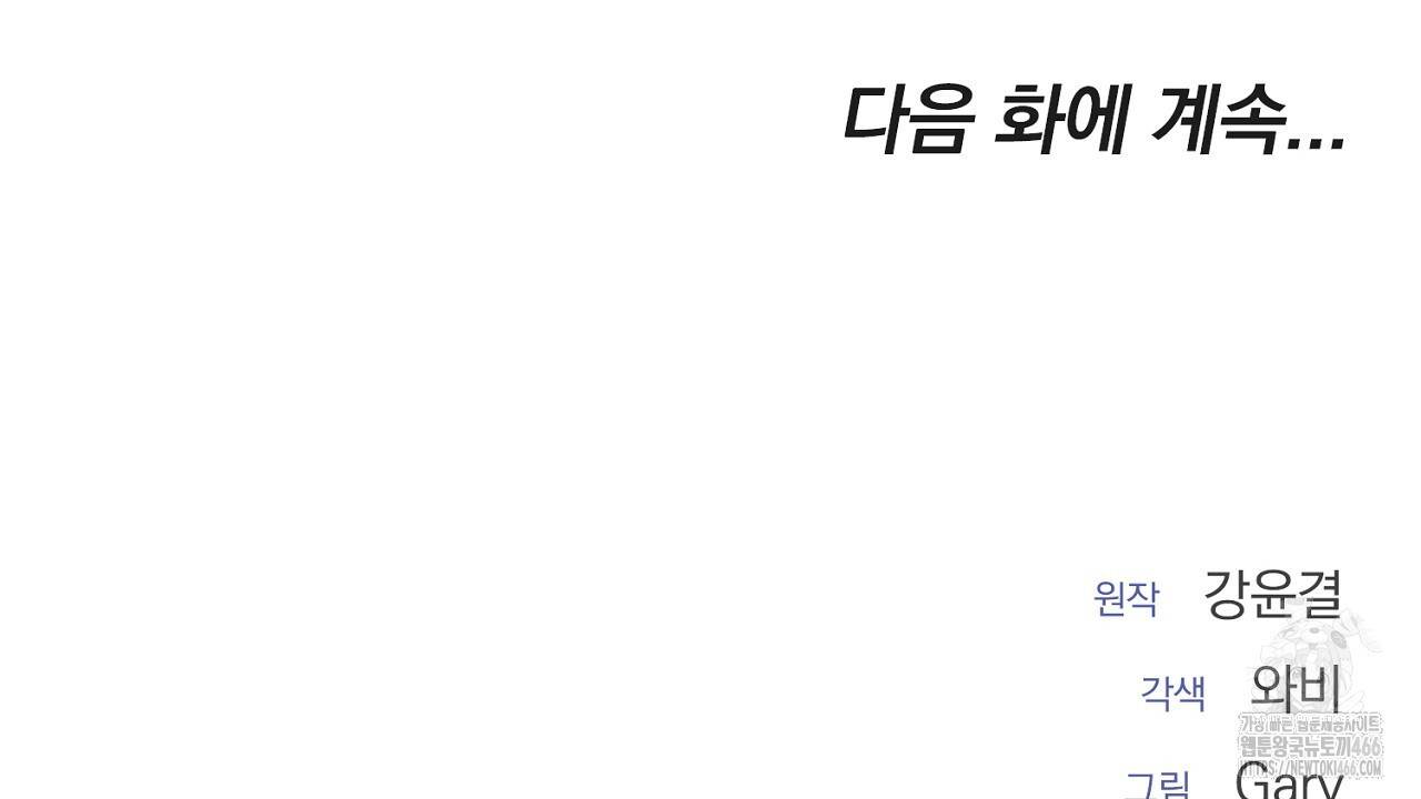 세이렌:저주의시작 12화 - 웹툰 이미지 163