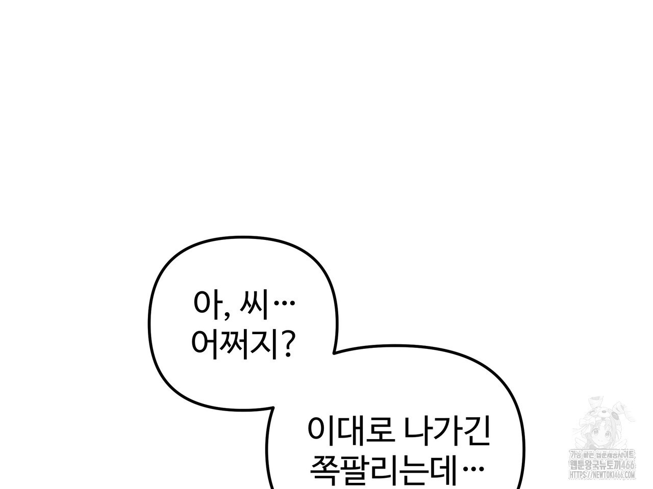 블랙 앤 그레이 2화 - 웹툰 이미지 35