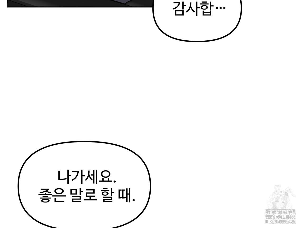 블랙 앤 그레이 2화 - 웹툰 이미지 50