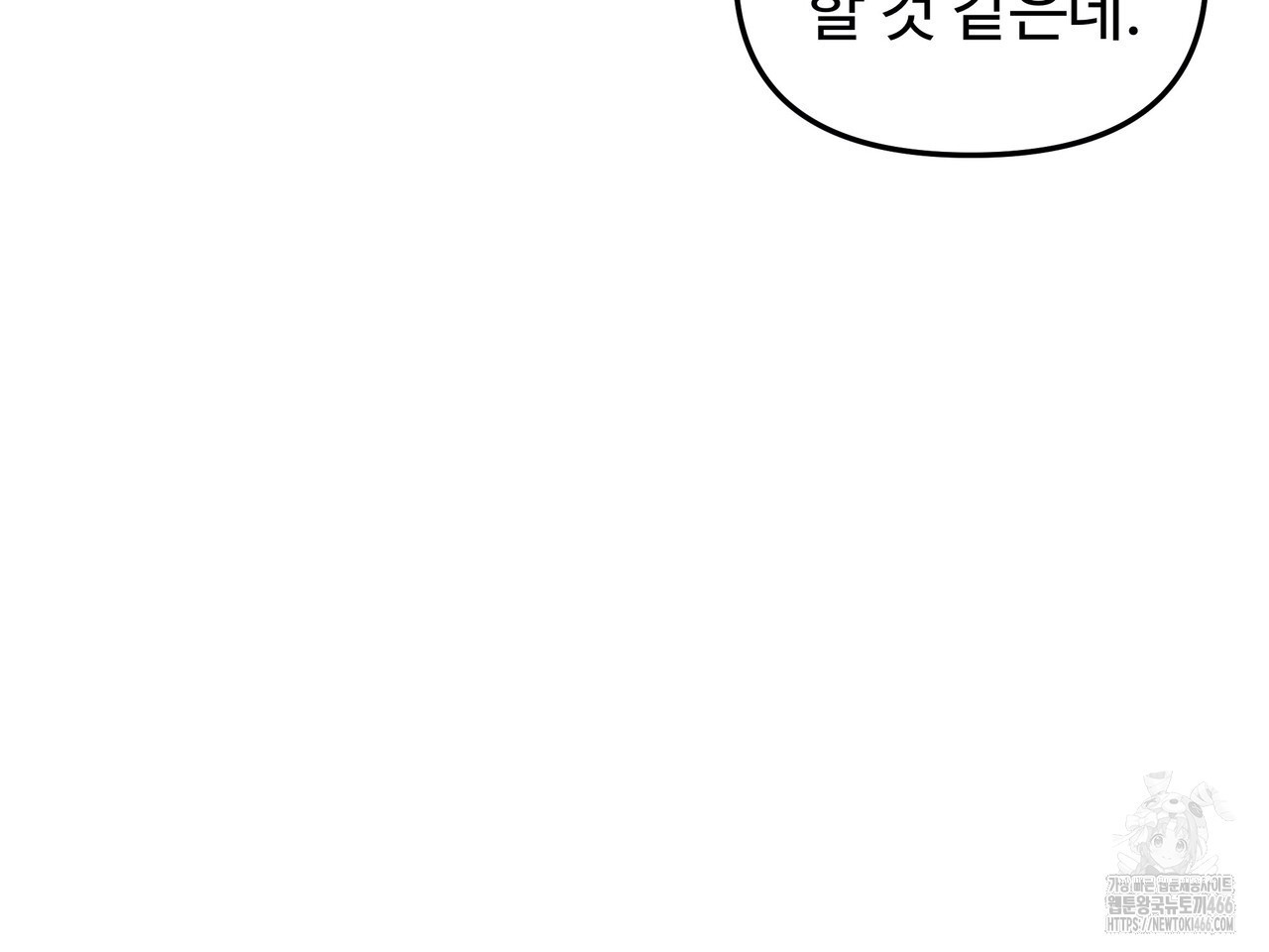 블랙 앤 그레이 2화 - 웹툰 이미지 100