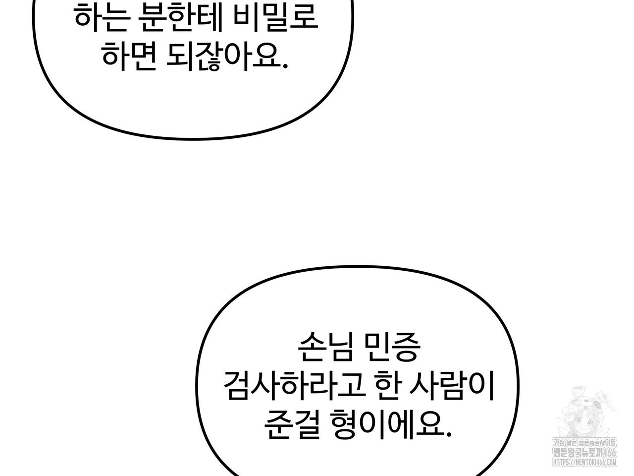 블랙 앤 그레이 2화 - 웹툰 이미지 136