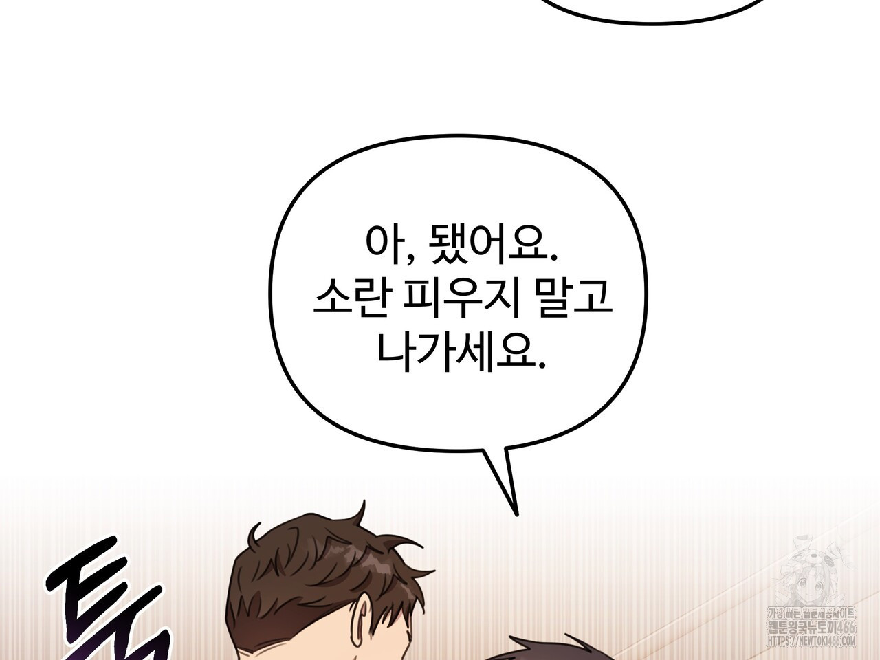블랙 앤 그레이 2화 - 웹툰 이미지 145