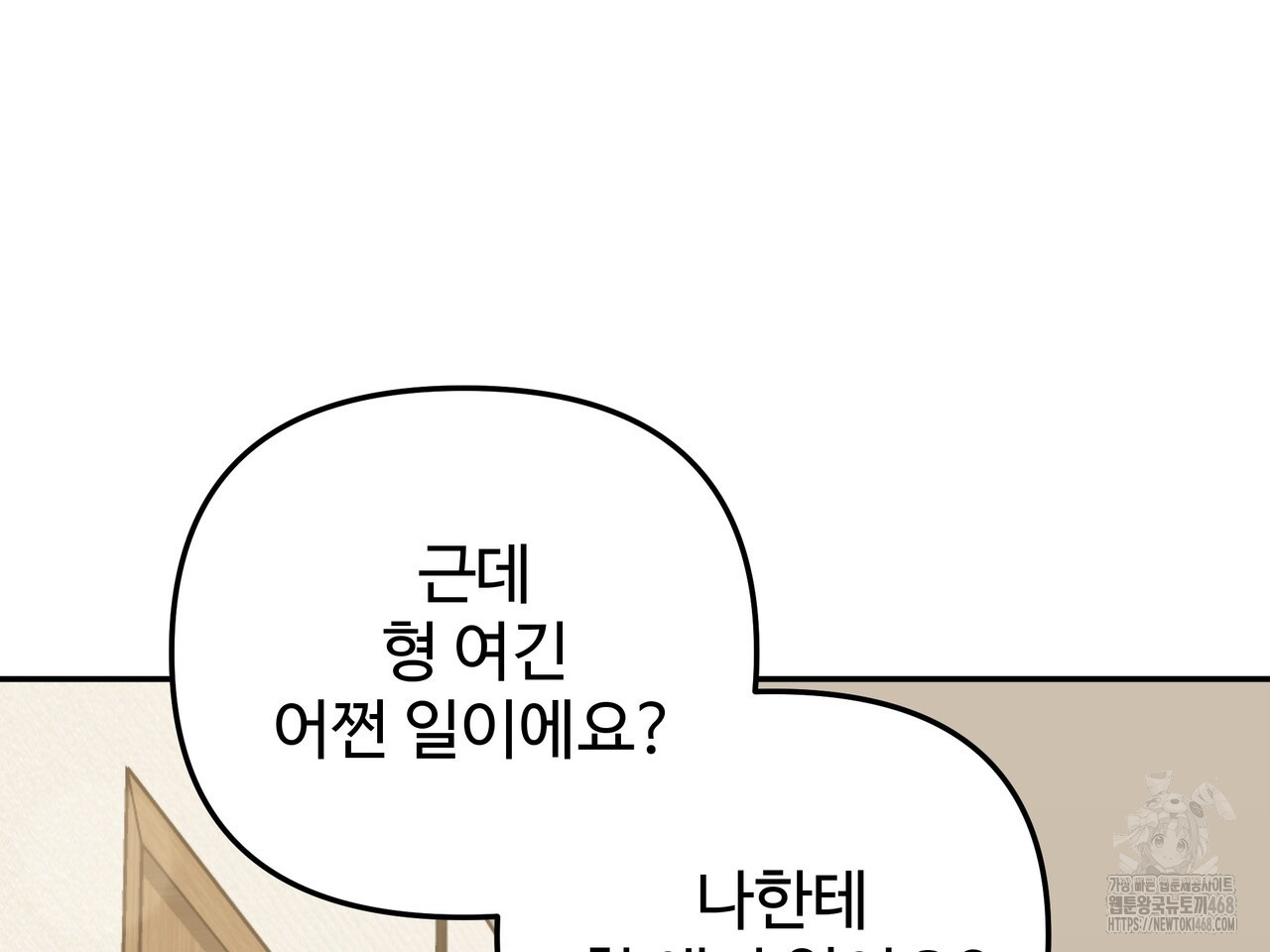 블랙 앤 그레이 14화 - 웹툰 이미지 20