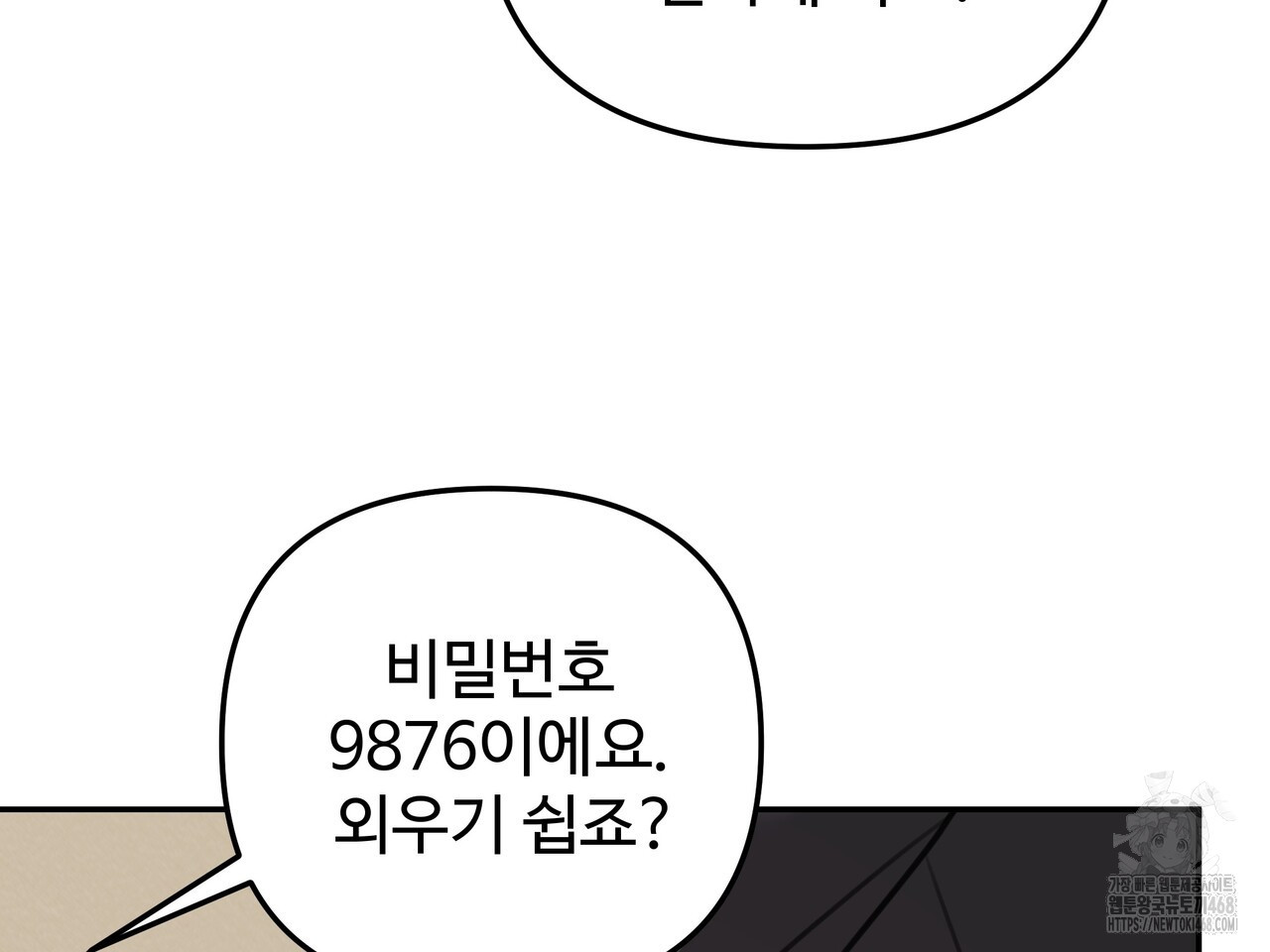 블랙 앤 그레이 14화 - 웹툰 이미지 35