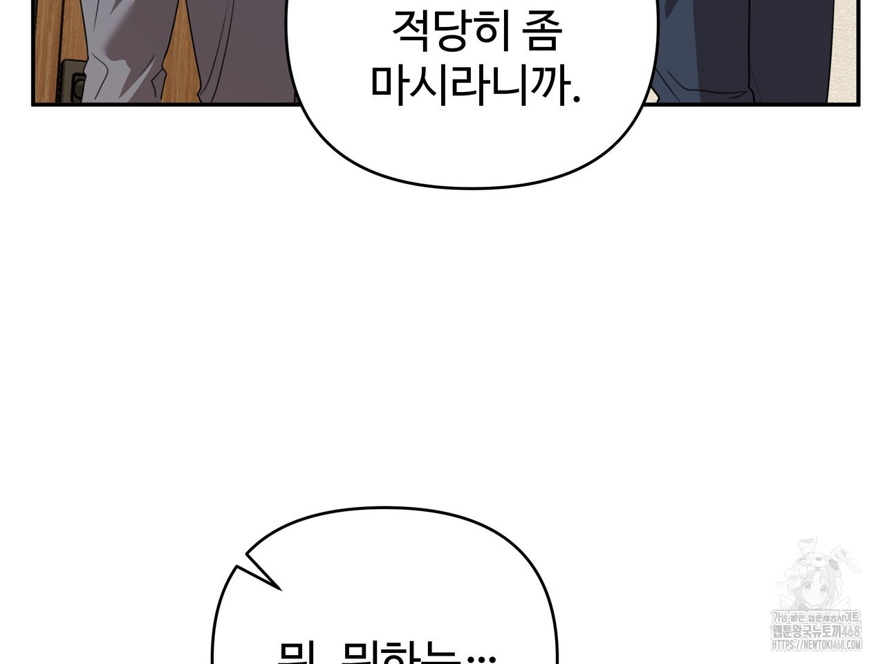 블랙 앤 그레이 14화 - 웹툰 이미지 50