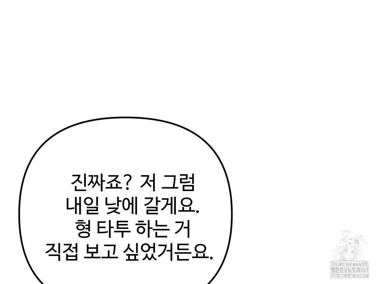 블랙 앤 그레이 14화 - 웹툰 이미지 170