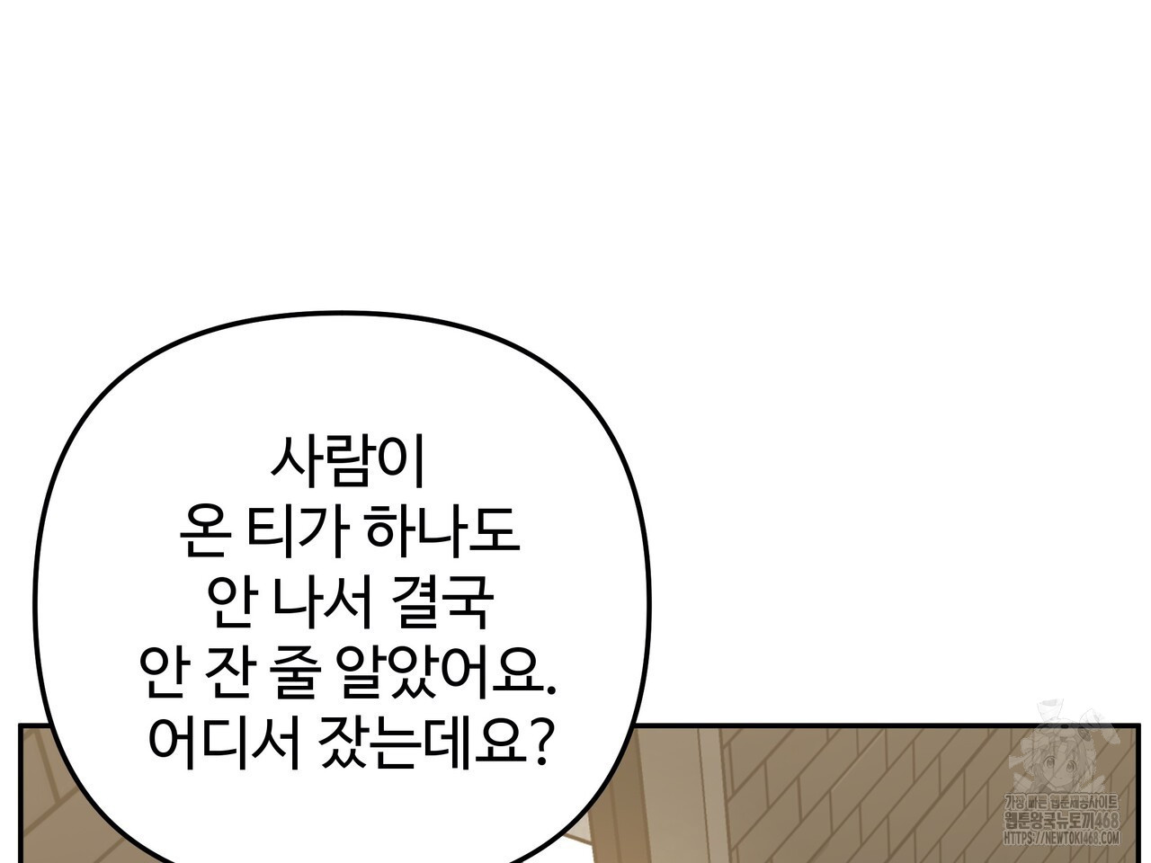 블랙 앤 그레이 14화 - 웹툰 이미지 199