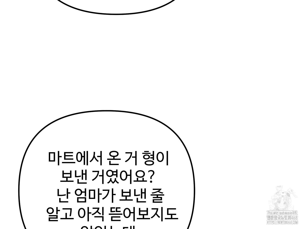 블랙 앤 그레이 14화 - 웹툰 이미지 207