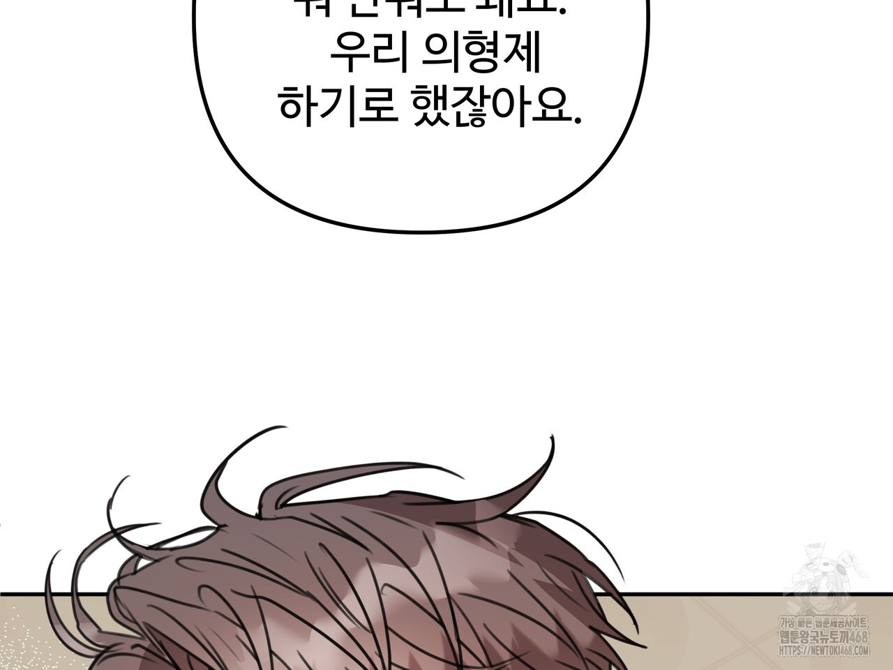 블랙 앤 그레이 14화 - 웹툰 이미지 210