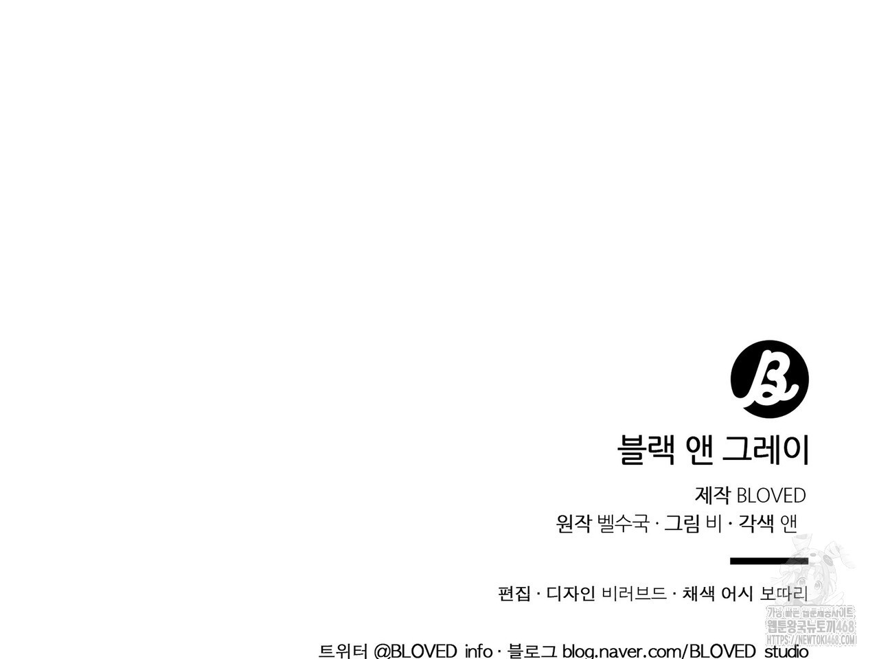 블랙 앤 그레이 14화 - 웹툰 이미지 214