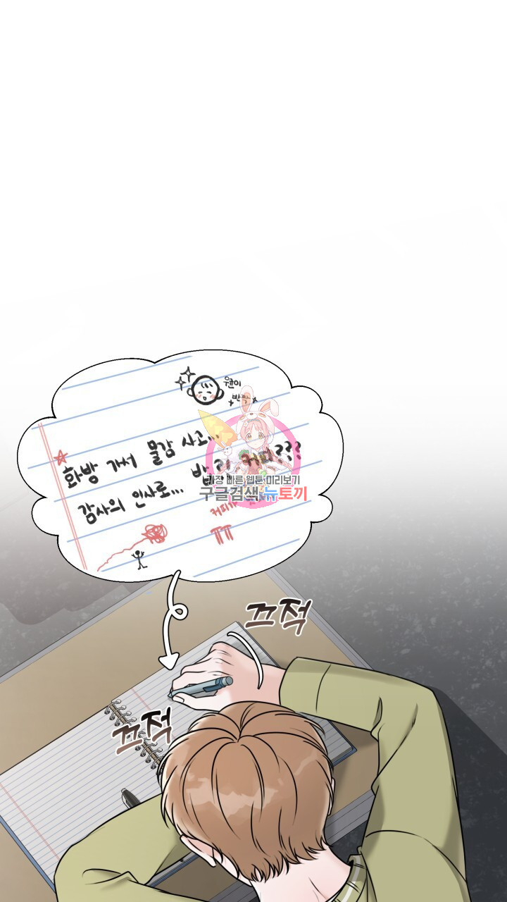 메이트 10화 - 웹툰 이미지 1