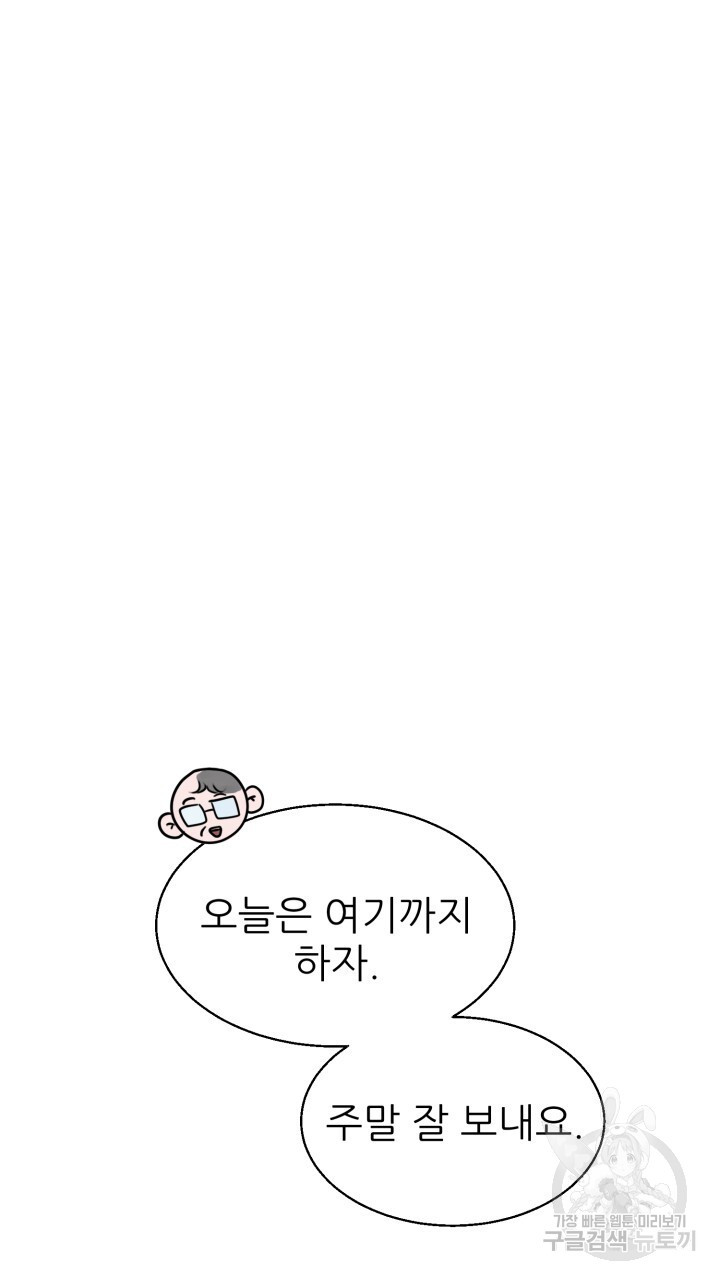 메이트 10화 - 웹툰 이미지 4