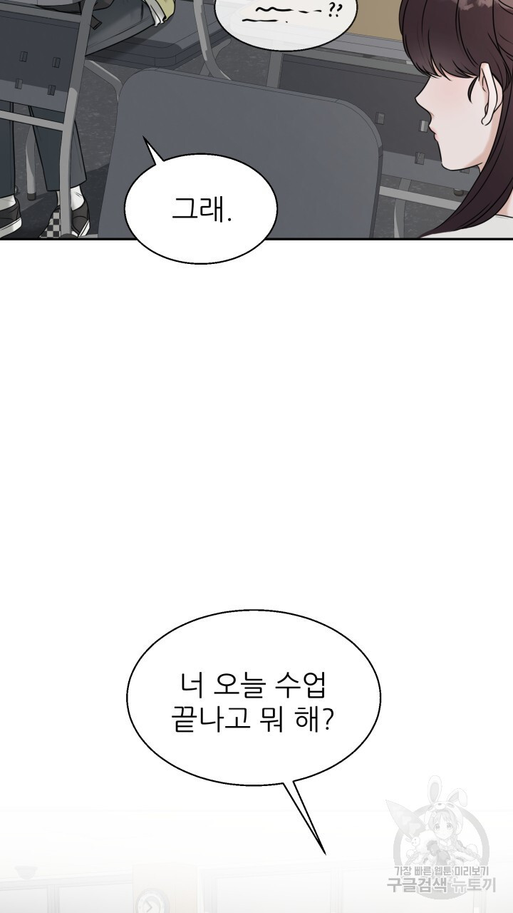 메이트 10화 - 웹툰 이미지 6