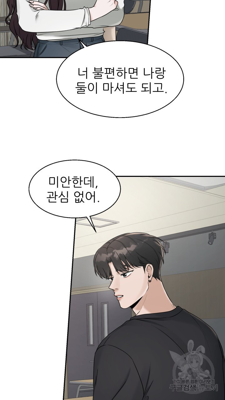 메이트 10화 - 웹툰 이미지 11