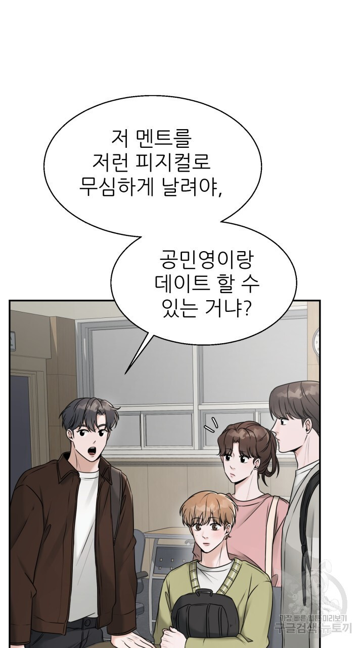 메이트 10화 - 웹툰 이미지 16