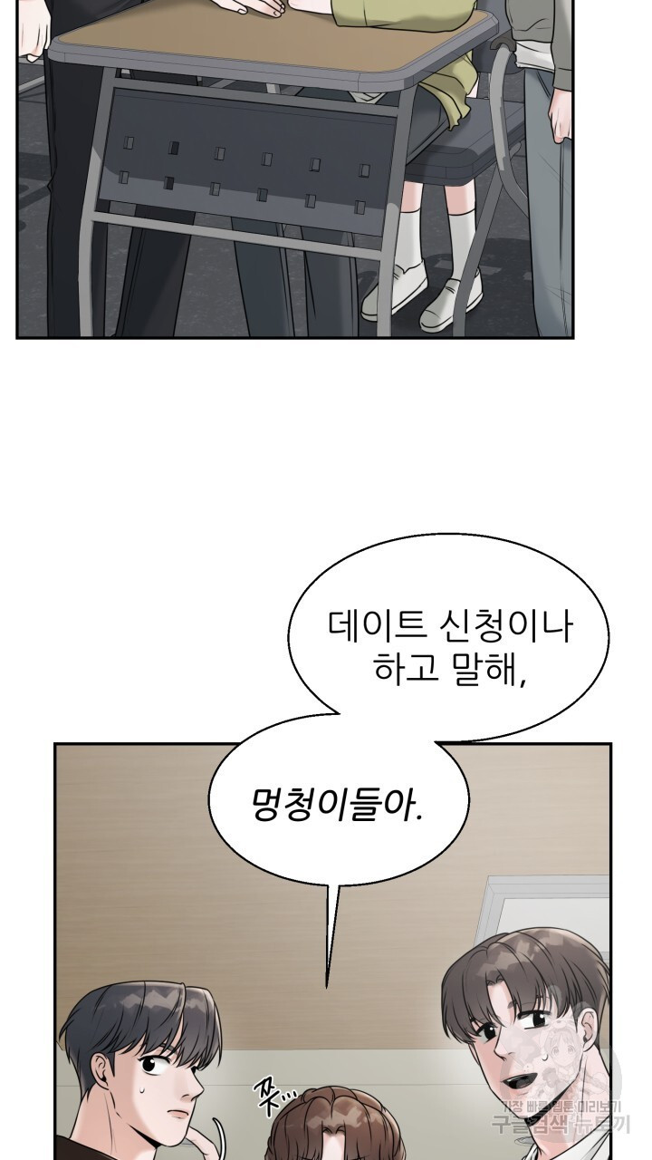 메이트 10화 - 웹툰 이미지 17