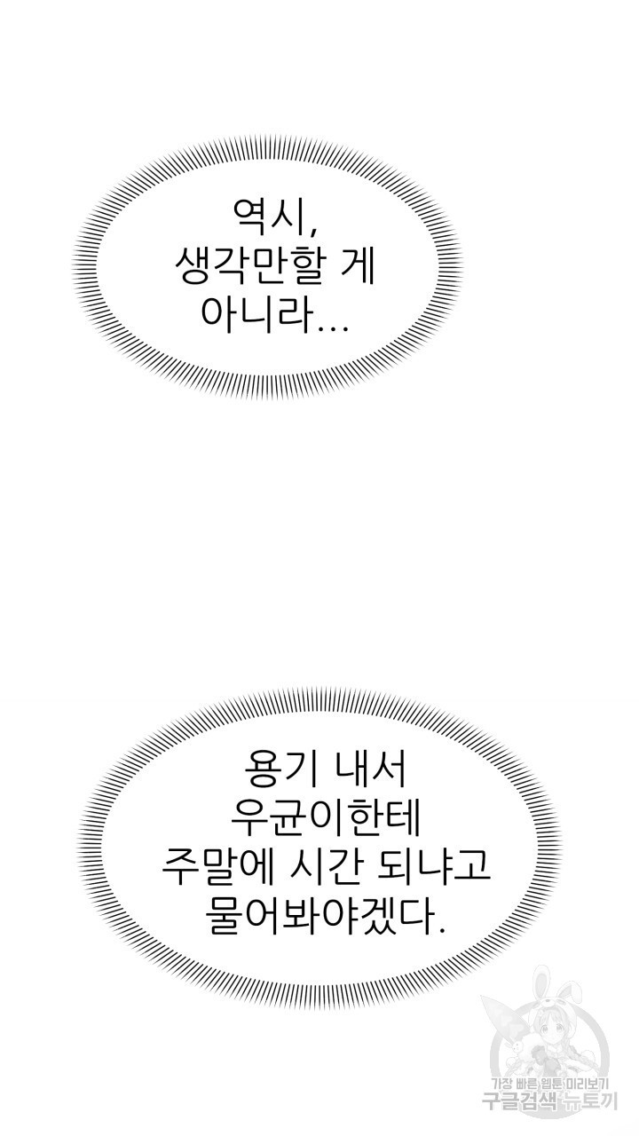 메이트 10화 - 웹툰 이미지 19