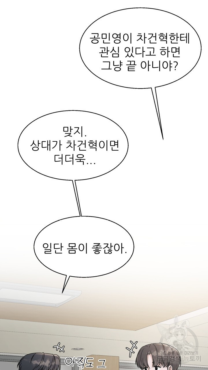 메이트 10화 - 웹툰 이미지 21