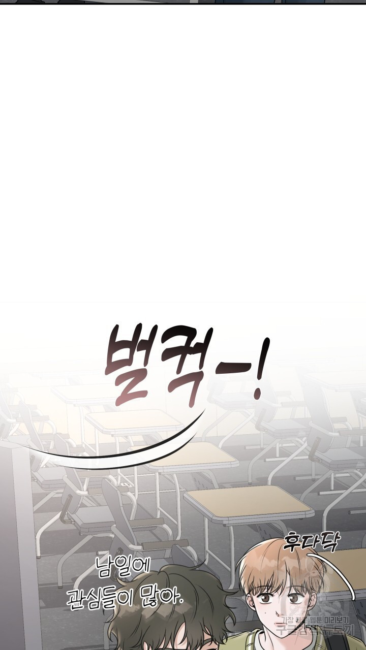 메이트 10화 - 웹툰 이미지 25