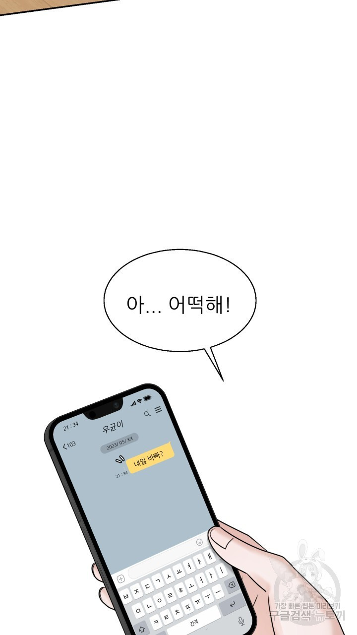 메이트 10화 - 웹툰 이미지 33