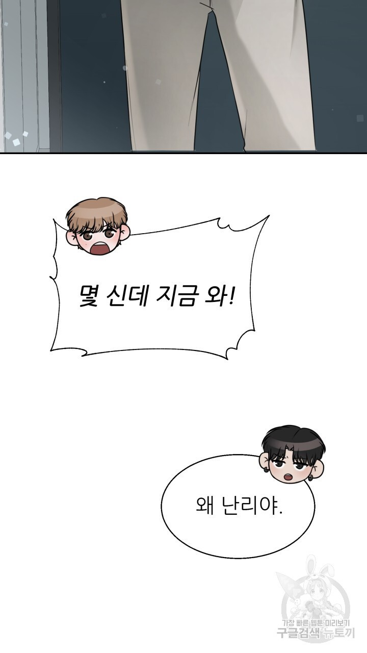 메이트 10화 - 웹툰 이미지 37