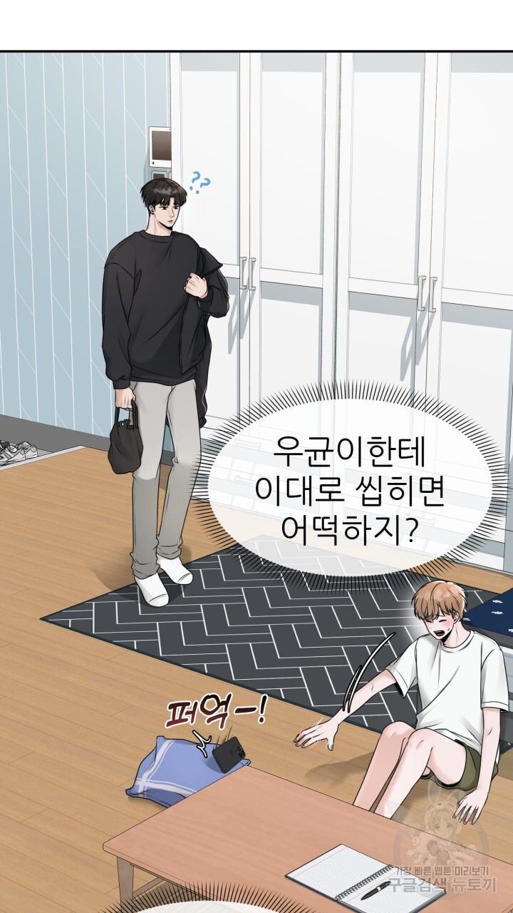 메이트 10화 - 웹툰 이미지 38