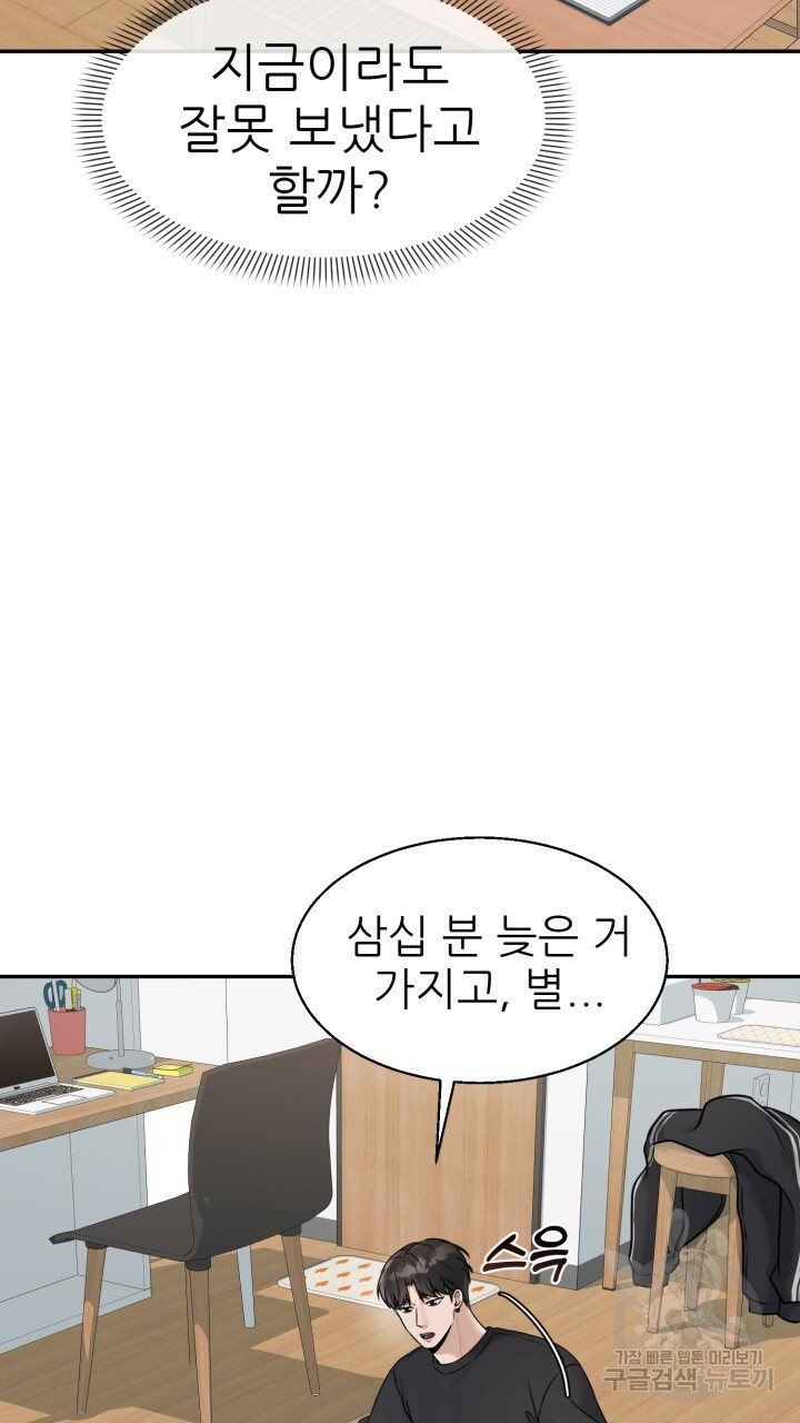 메이트 10화 - 웹툰 이미지 39