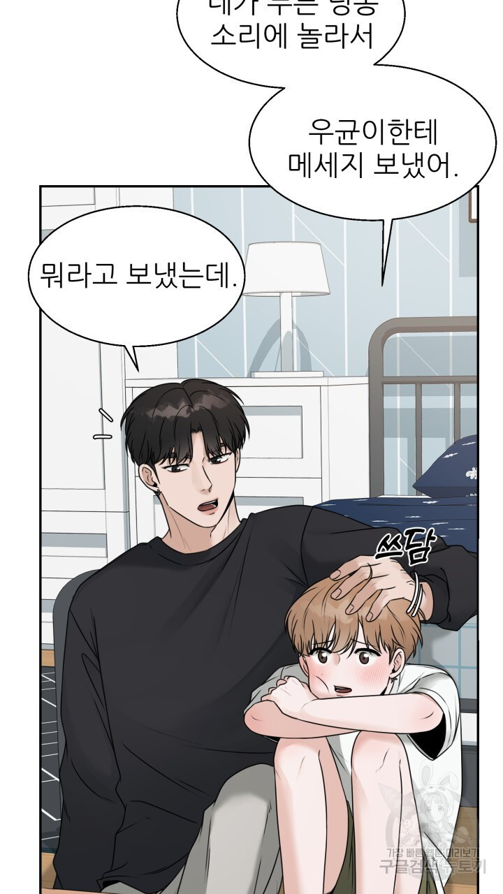 메이트 10화 - 웹툰 이미지 42