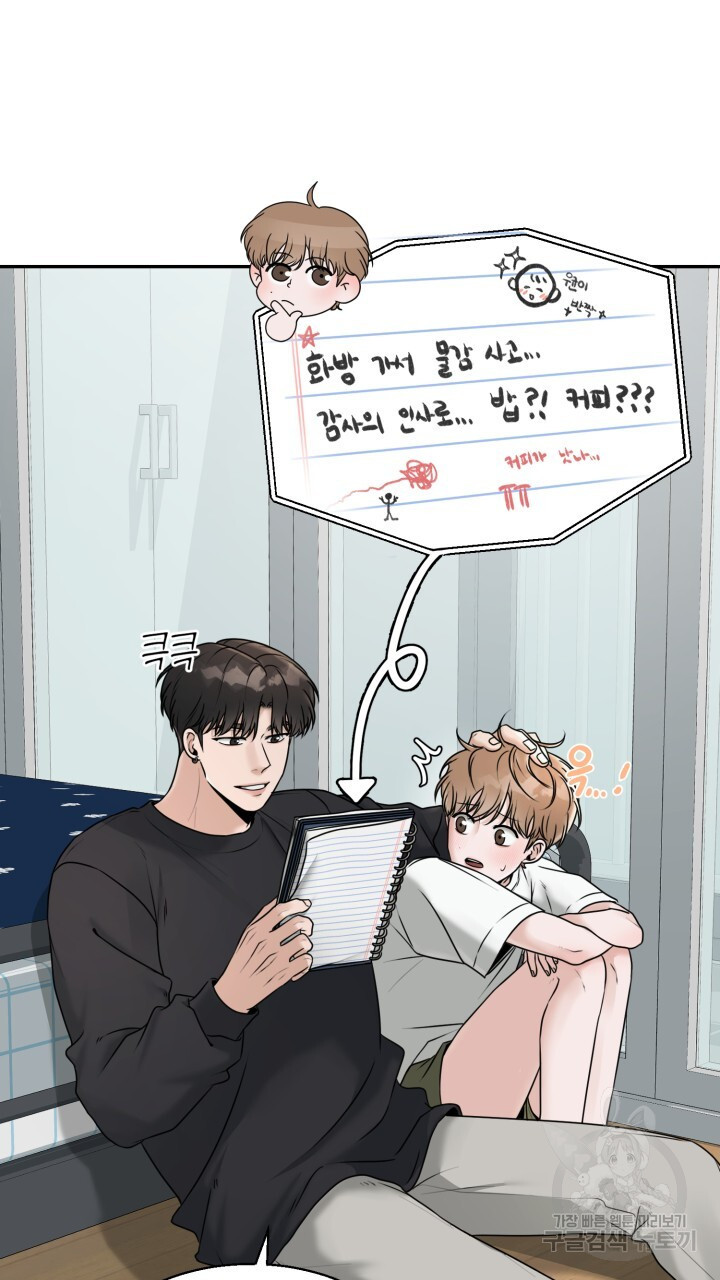 메이트 10화 - 웹툰 이미지 44