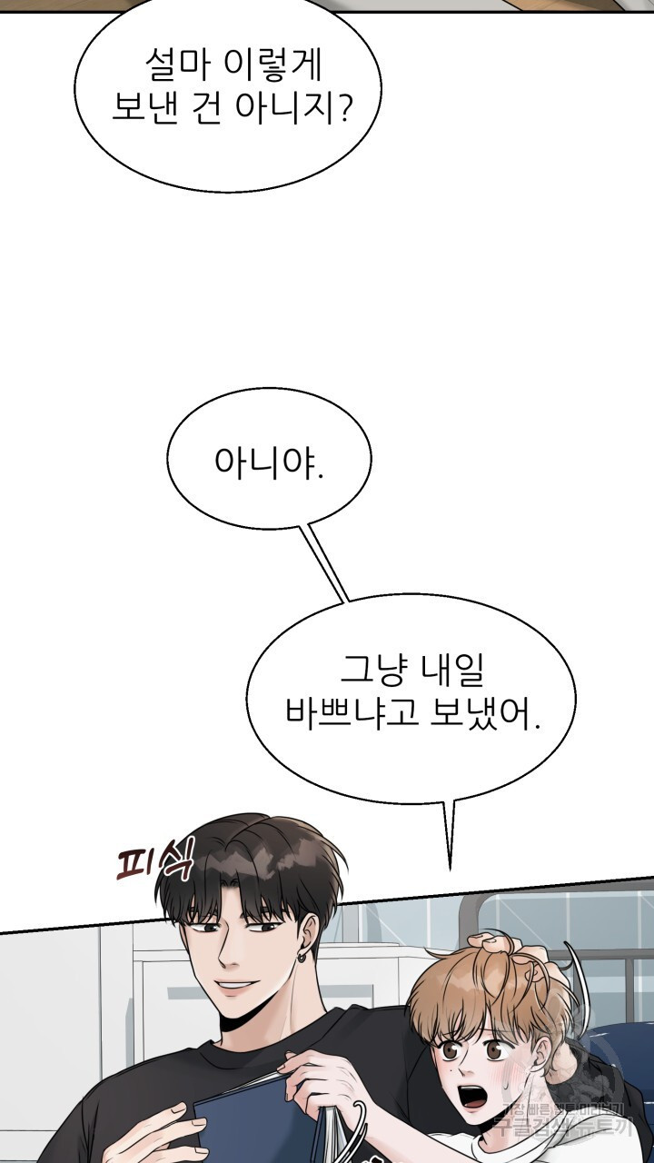 메이트 10화 - 웹툰 이미지 45