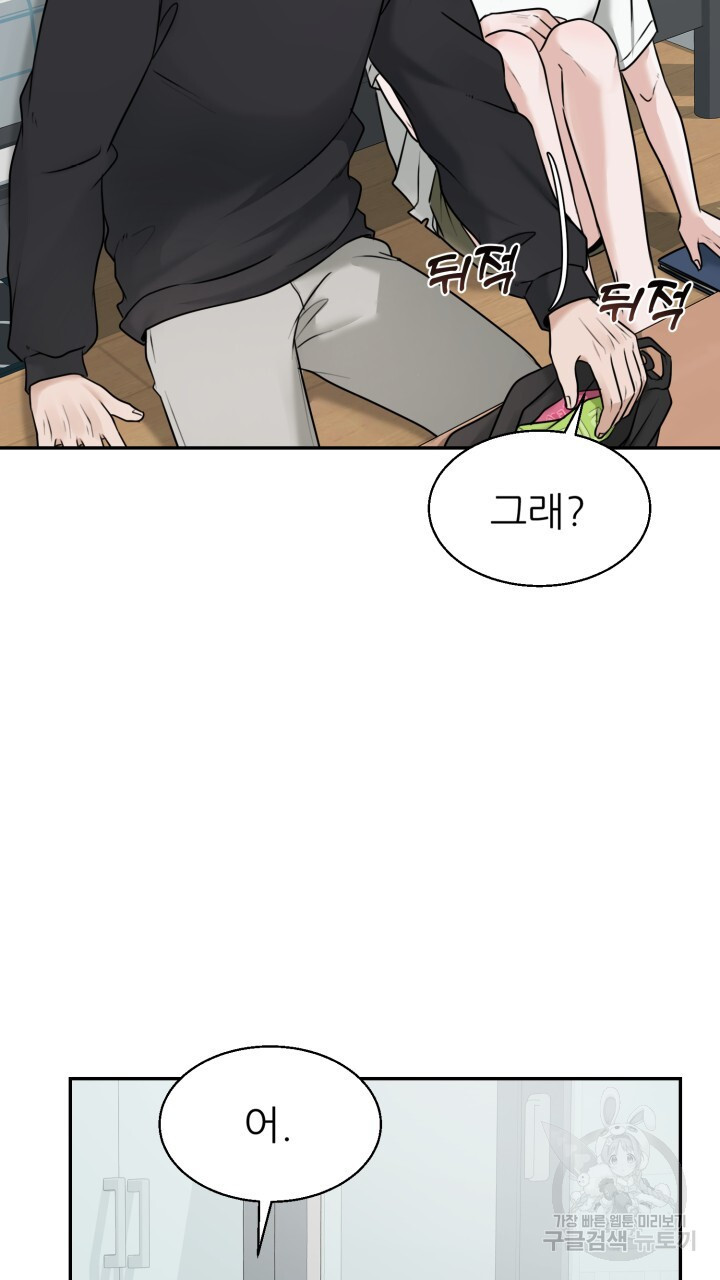 메이트 10화 - 웹툰 이미지 47