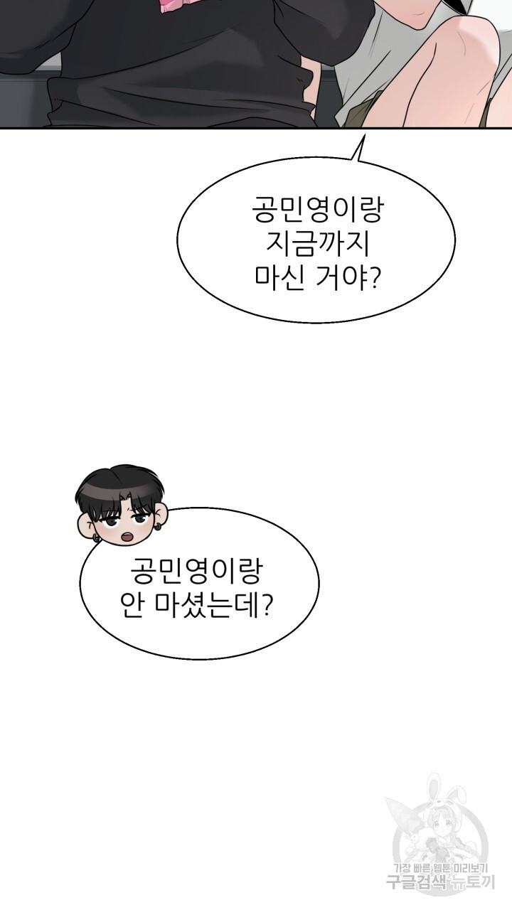 메이트 10화 - 웹툰 이미지 50