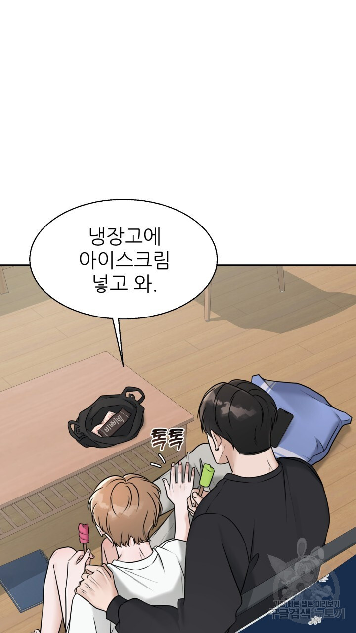 메이트 10화 - 웹툰 이미지 53