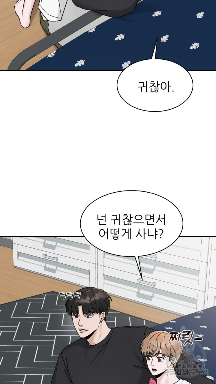 메이트 10화 - 웹툰 이미지 54