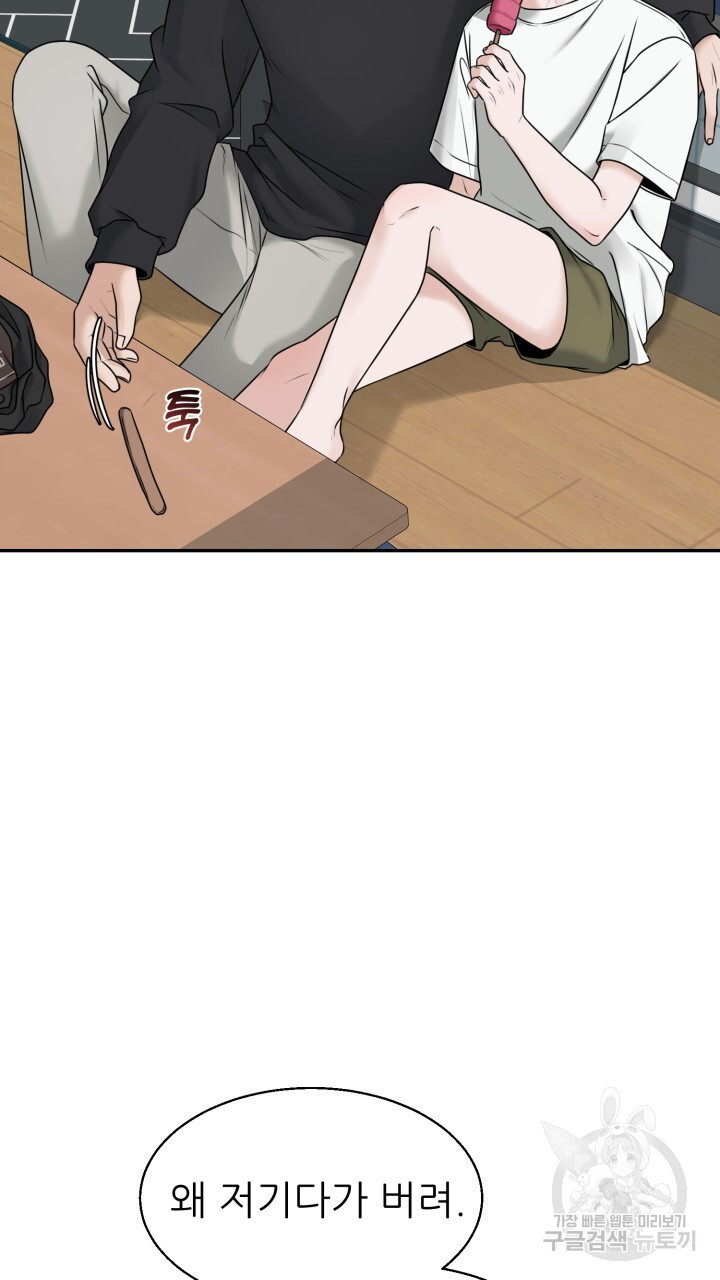 메이트 10화 - 웹툰 이미지 55