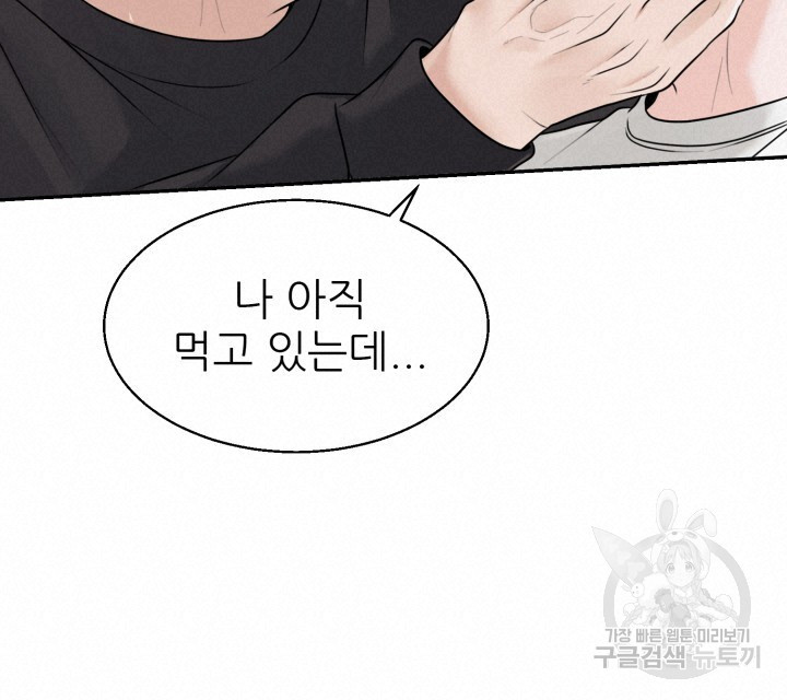 메이트 10화 - 웹툰 이미지 60