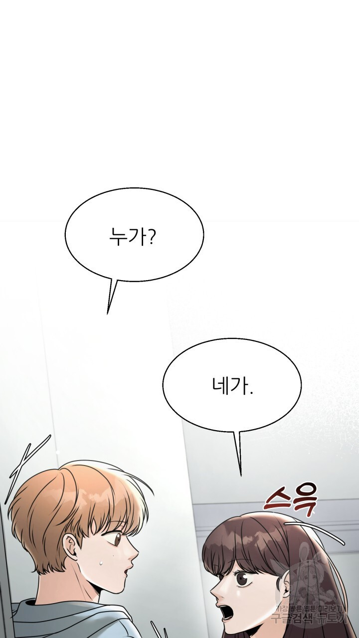 메이트 14화 - 웹툰 이미지 2