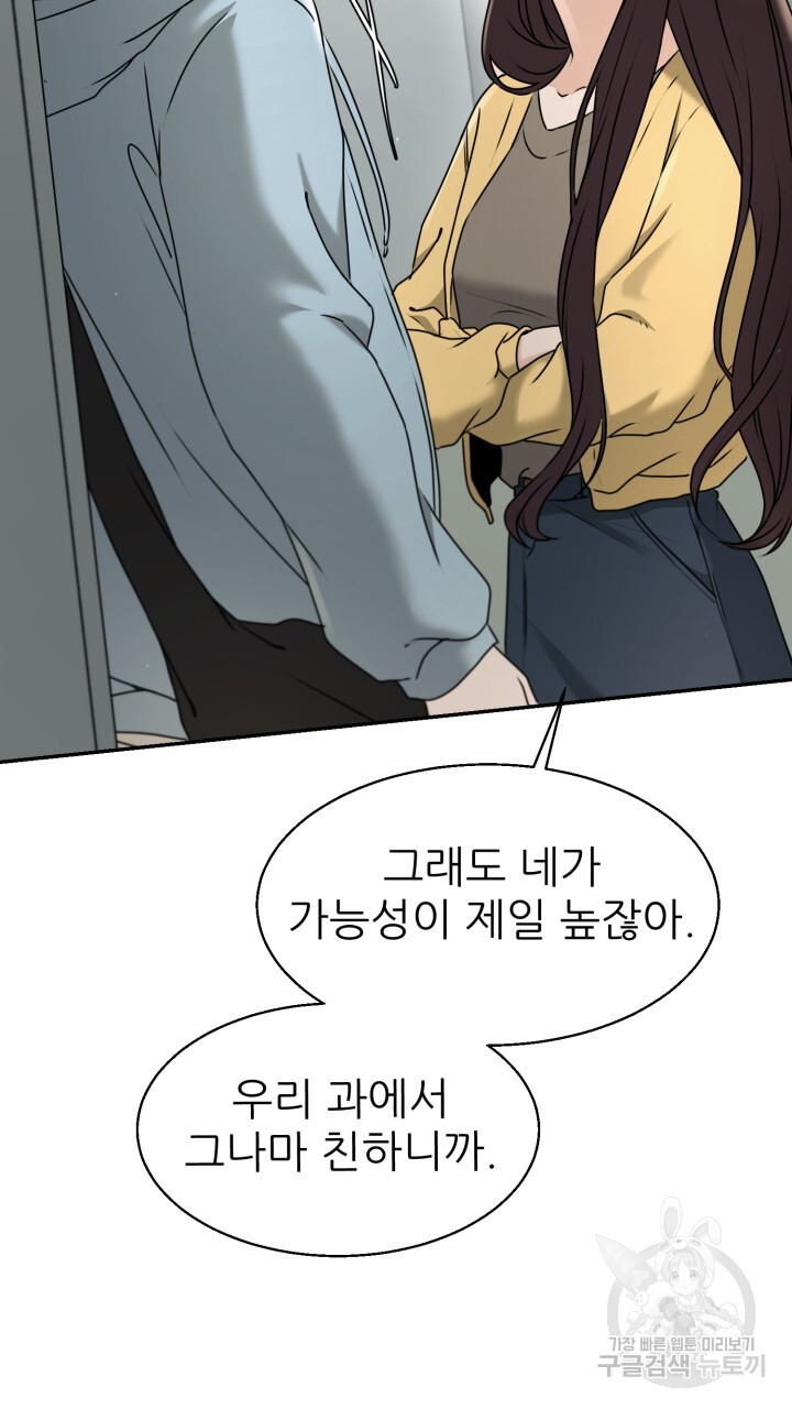 메이트 14화 - 웹툰 이미지 3