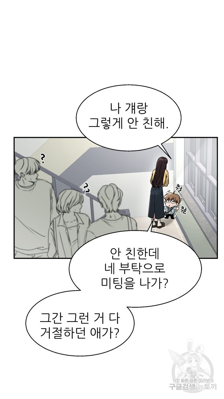 메이트 14화 - 웹툰 이미지 4