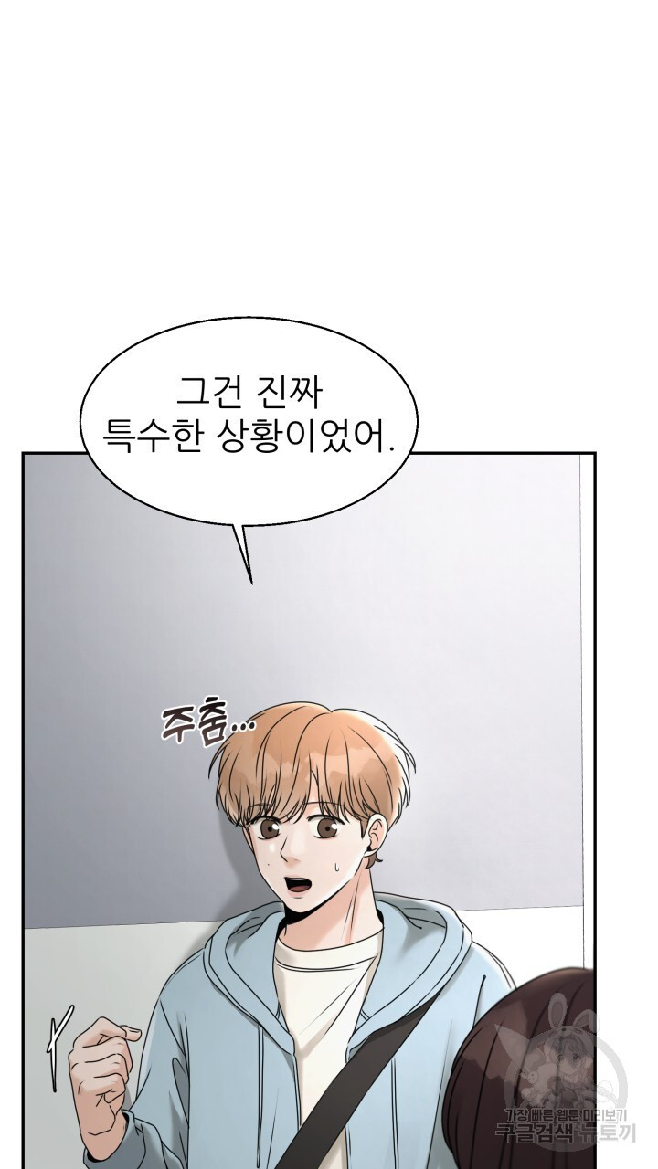 메이트 14화 - 웹툰 이미지 5