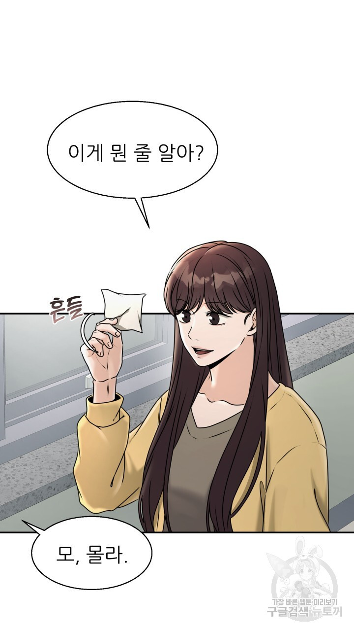 메이트 14화 - 웹툰 이미지 8