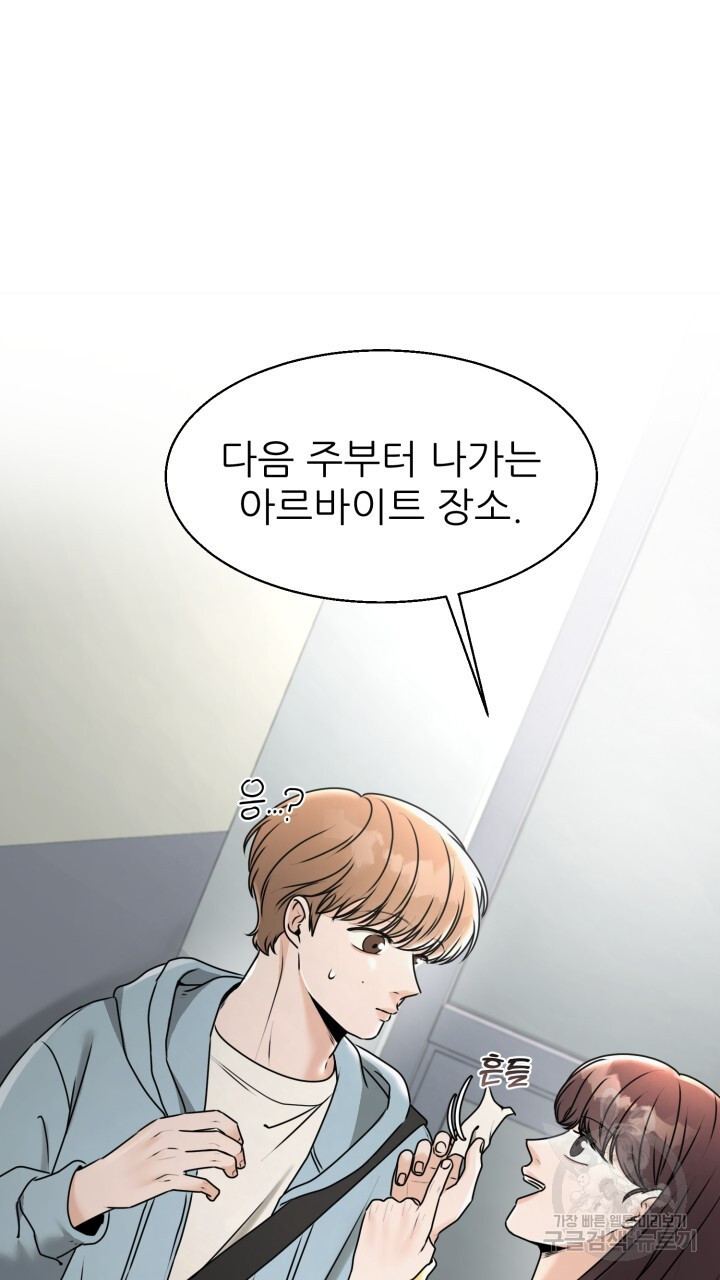 메이트 14화 - 웹툰 이미지 9