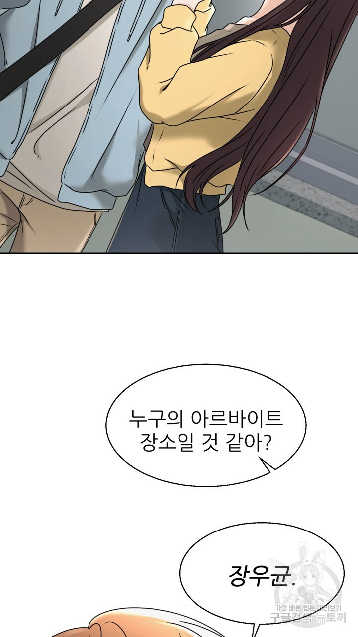 메이트 14화 - 웹툰 이미지 10